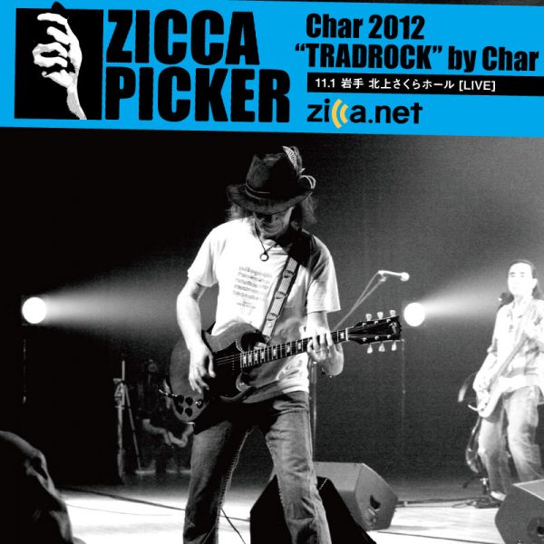 ZICCA PICKER 2012 vol.11 [岩手]