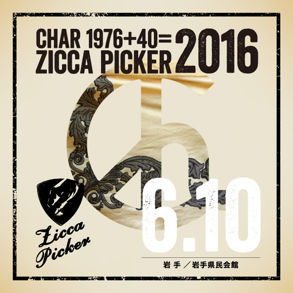 ZICCA PICKER 2016 vol.21 [岩手]